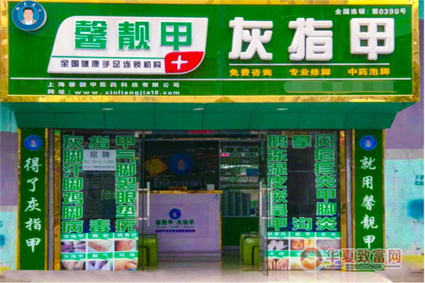 馨靓甲加盟